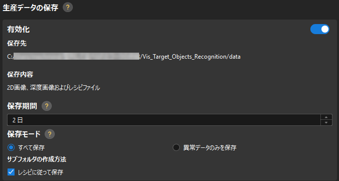 production interface configurator production data save