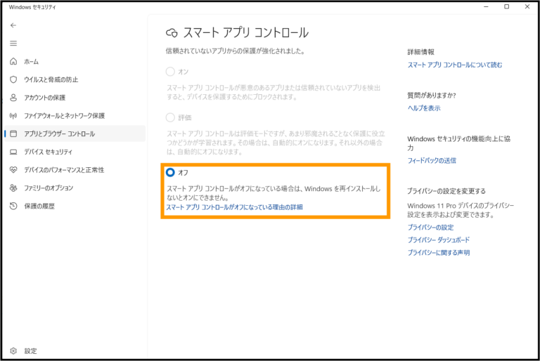 smart app control