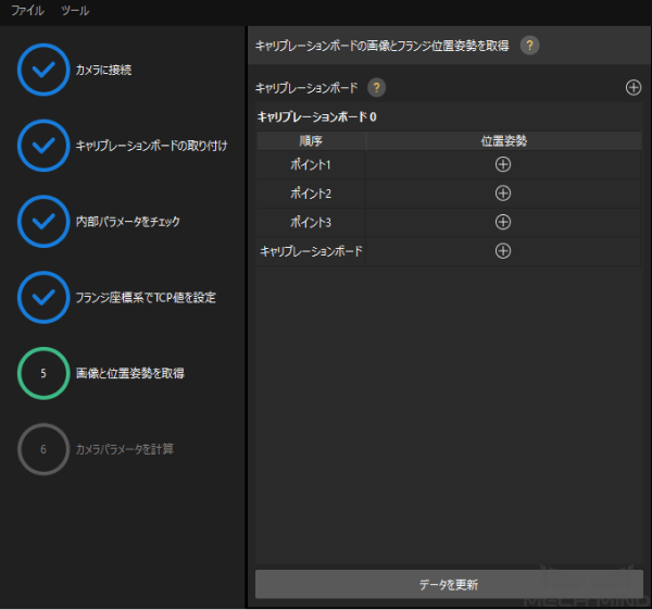 calibration truss update touch data