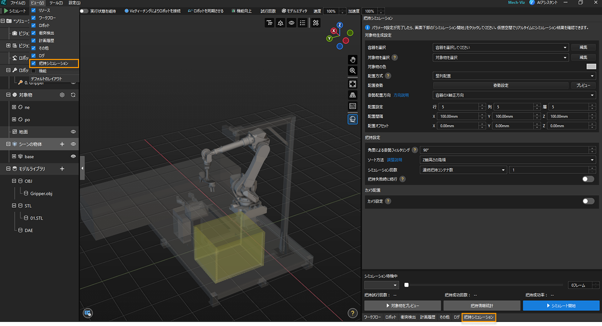 picking simulation tool interface