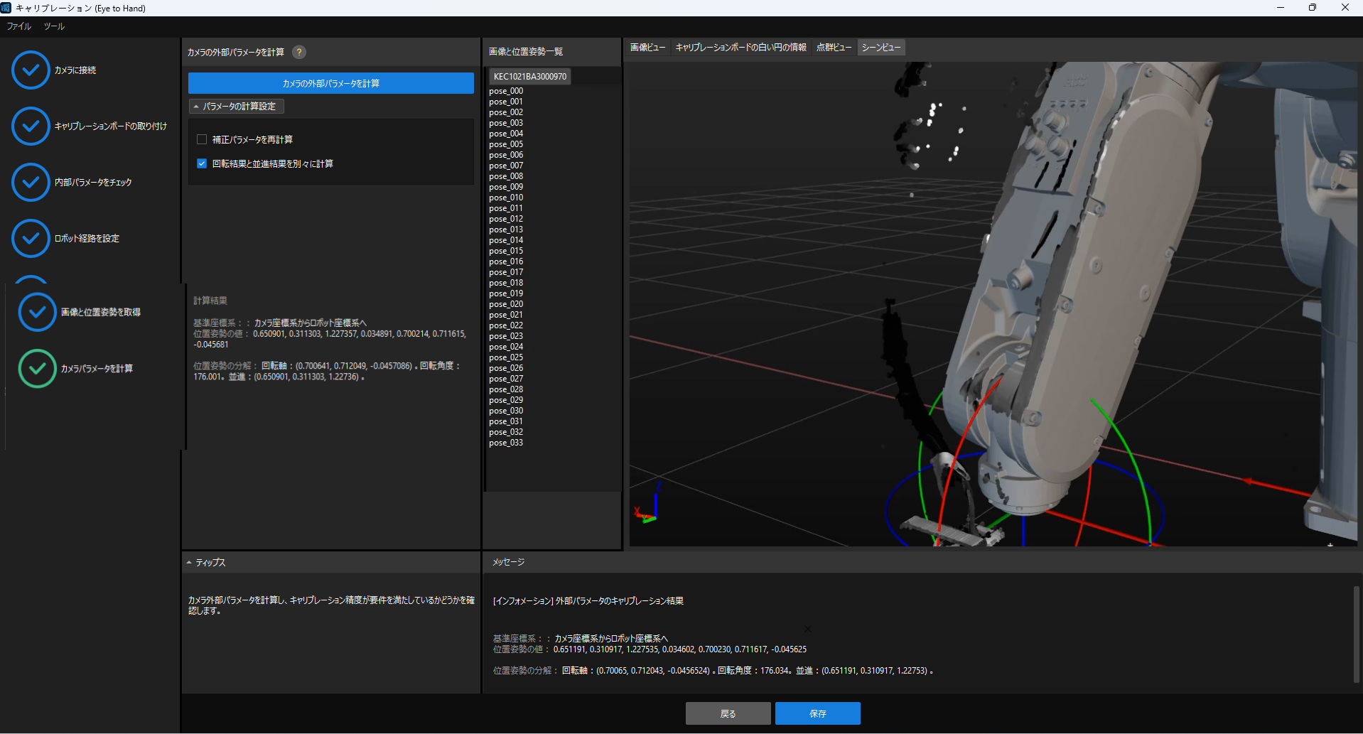 robot point cloud coincide