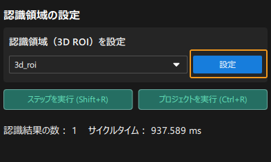 project build click set 3d roi