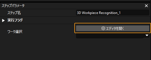 project build open 3d workpiece recognition visual configuration tool