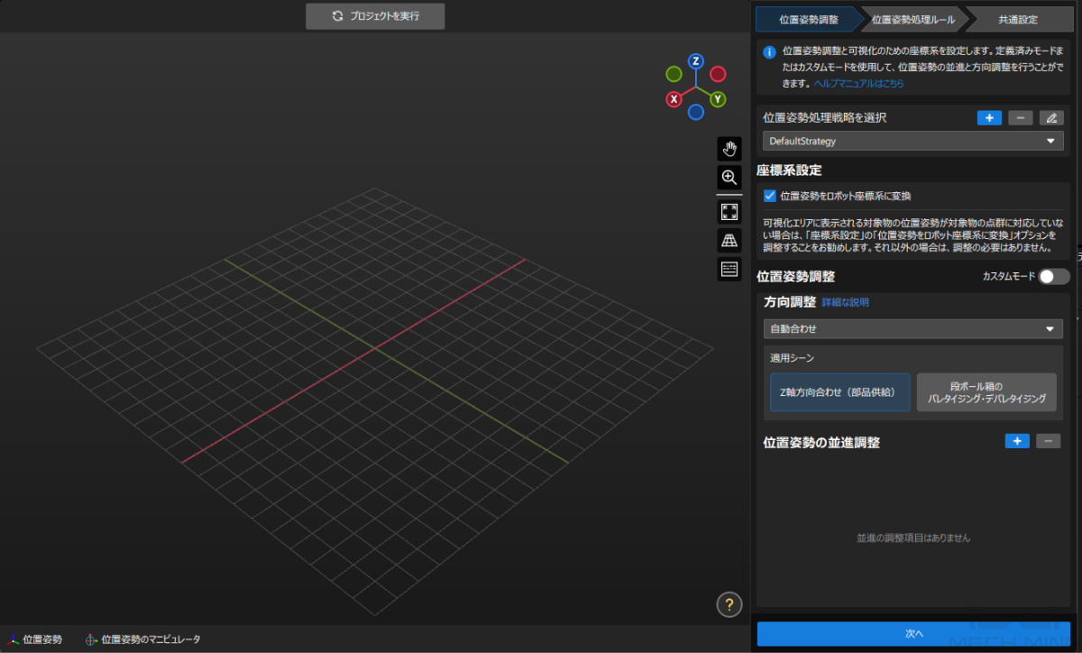 project build pose editor interface