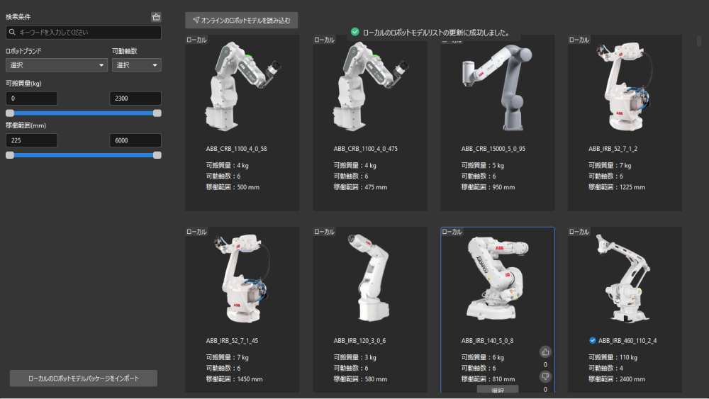 getting start select robot model