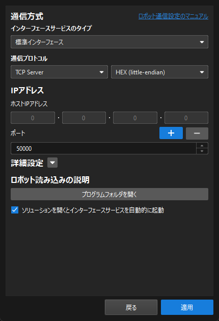 robot interface config