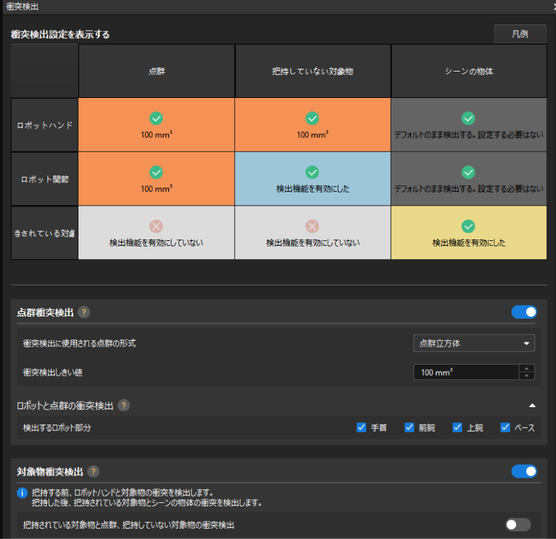 collision detection