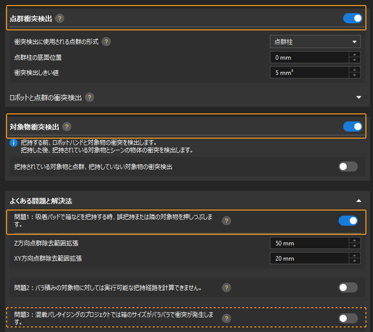 depalletizing settings