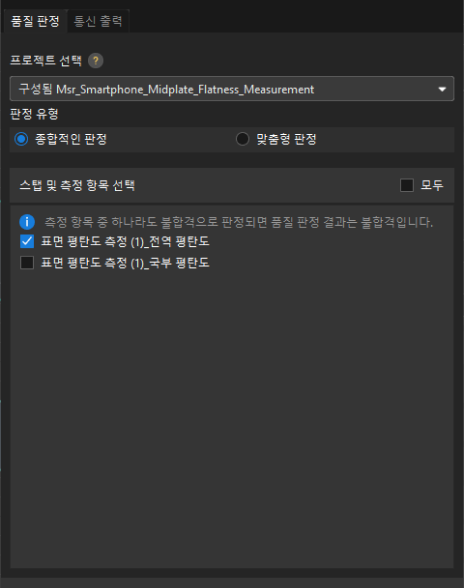 quality rules configuration 2