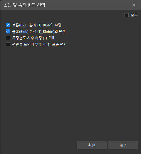 select output measurement items