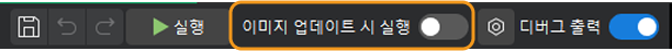 run upon image update