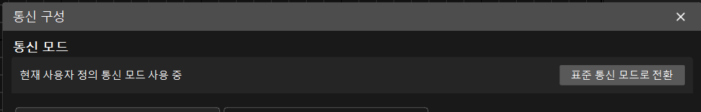 config communication mode custom