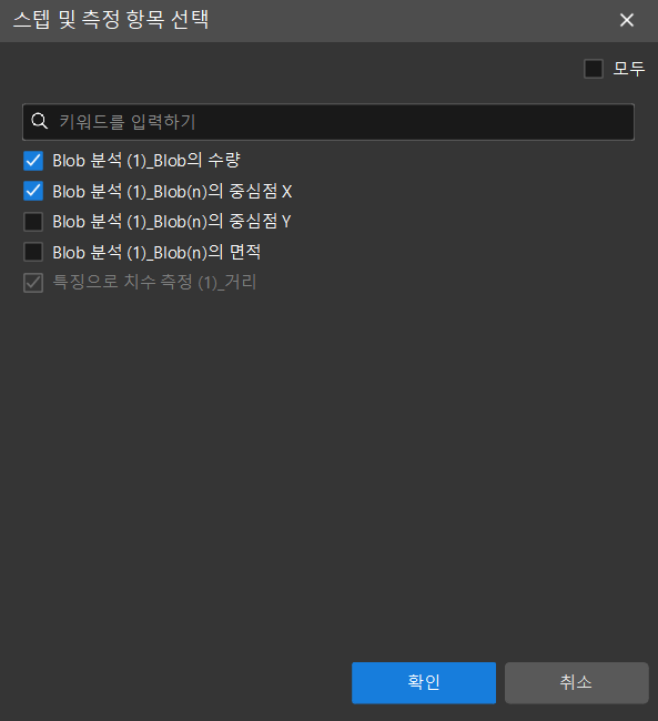 select output measurement items