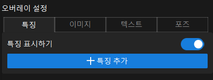 feature overlay interface