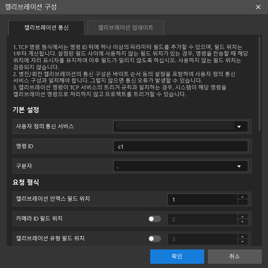 tcp calibration communication