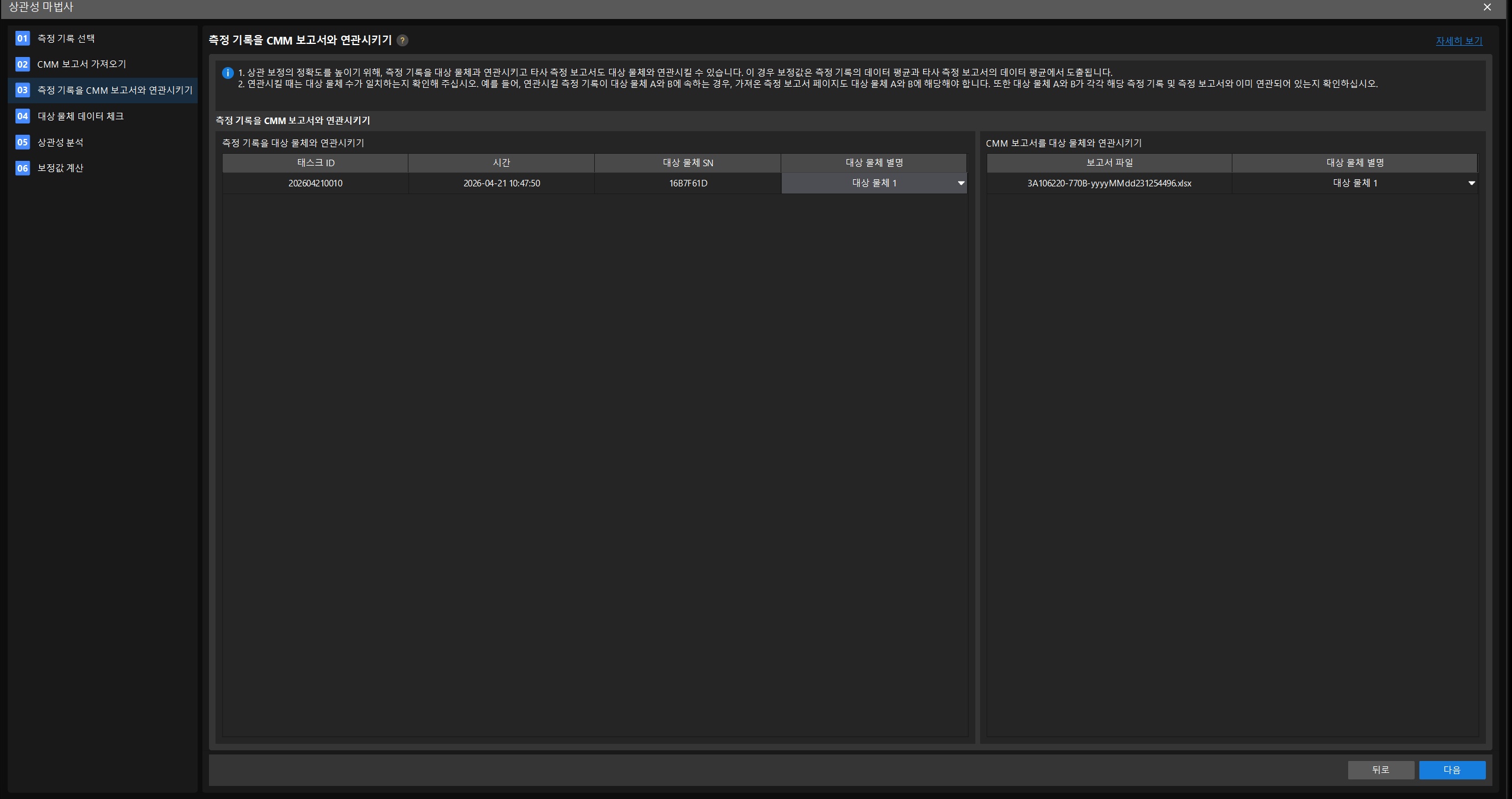 associate records with cmm