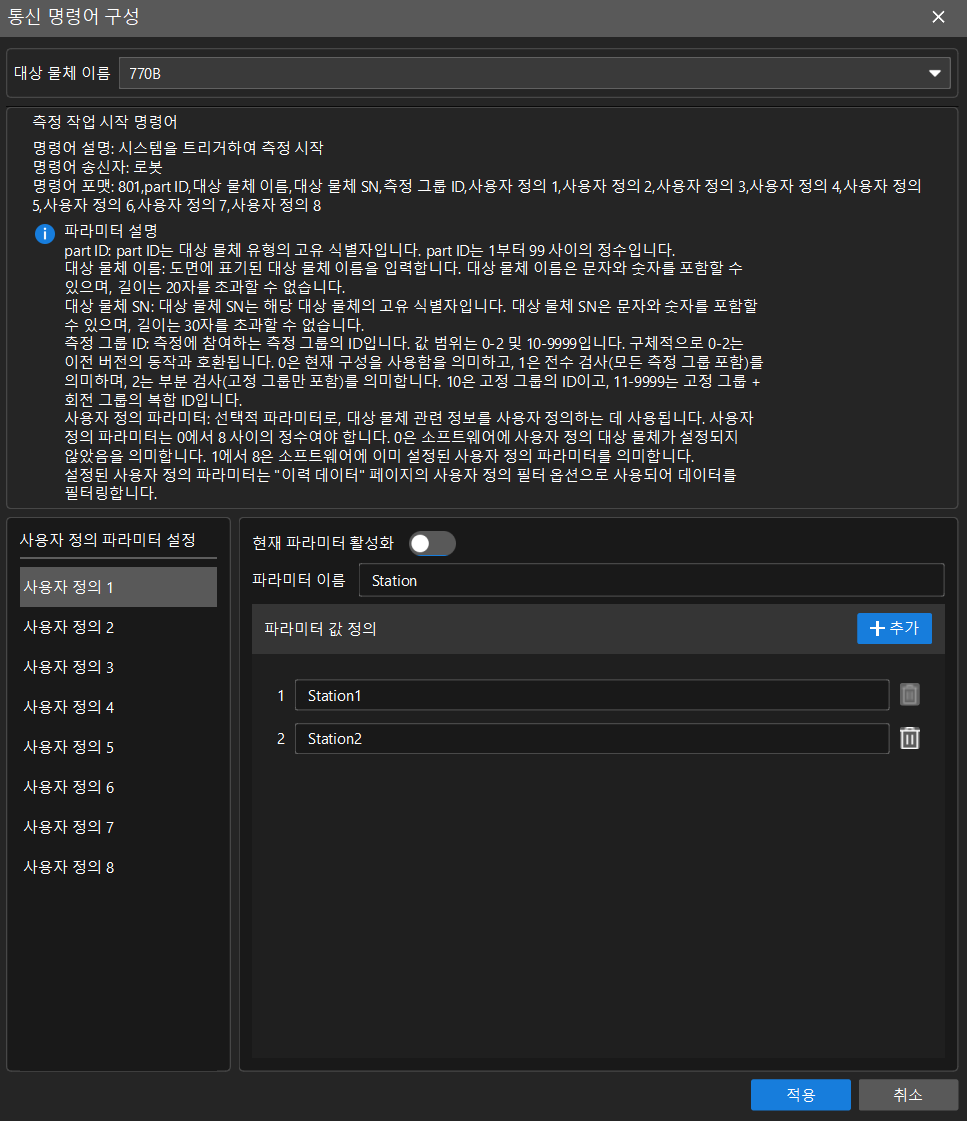 configure communication commands