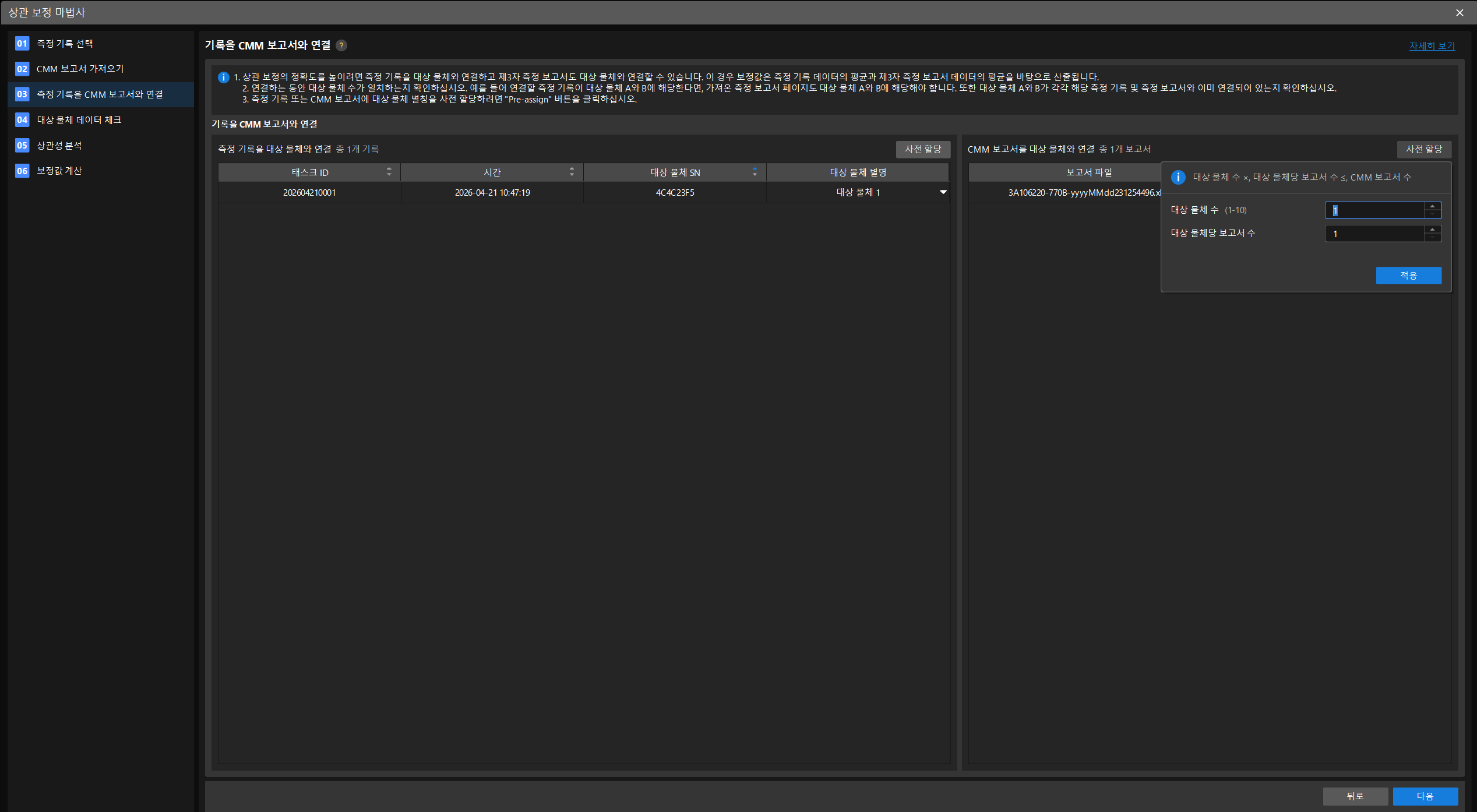 associate records with cmm