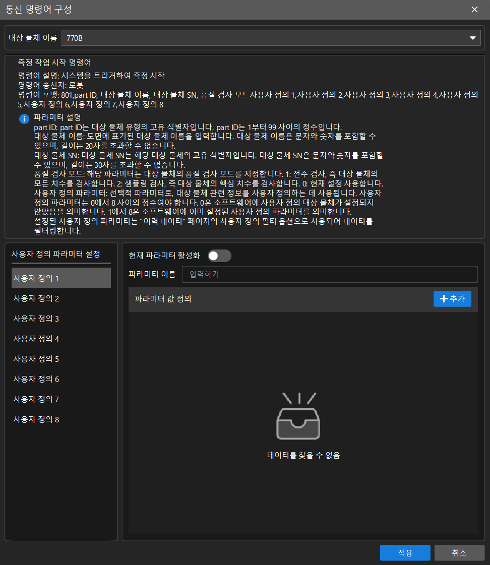 configure communication commands