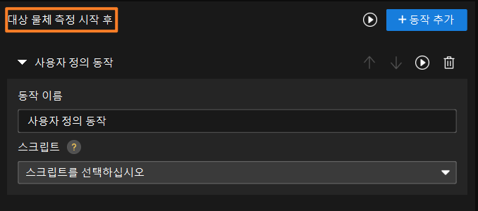 configure measurement start event custom action