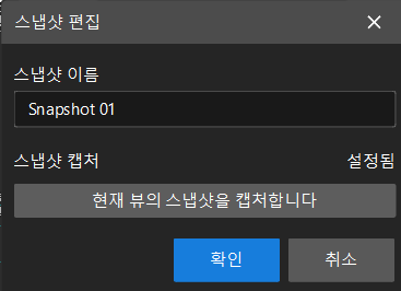 the interface of the edit snapshot