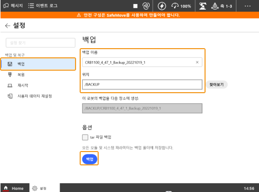 robotware backup2