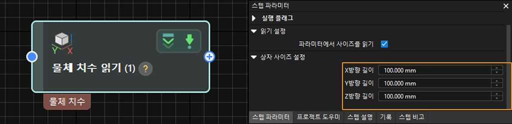 read object dimensions