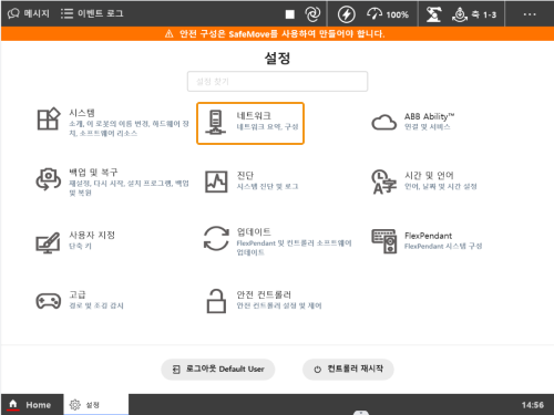 robotware connection2