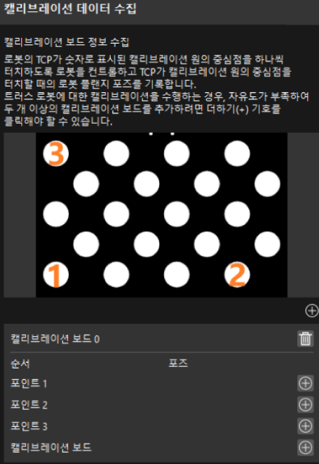 calib tcptouch capture image poses