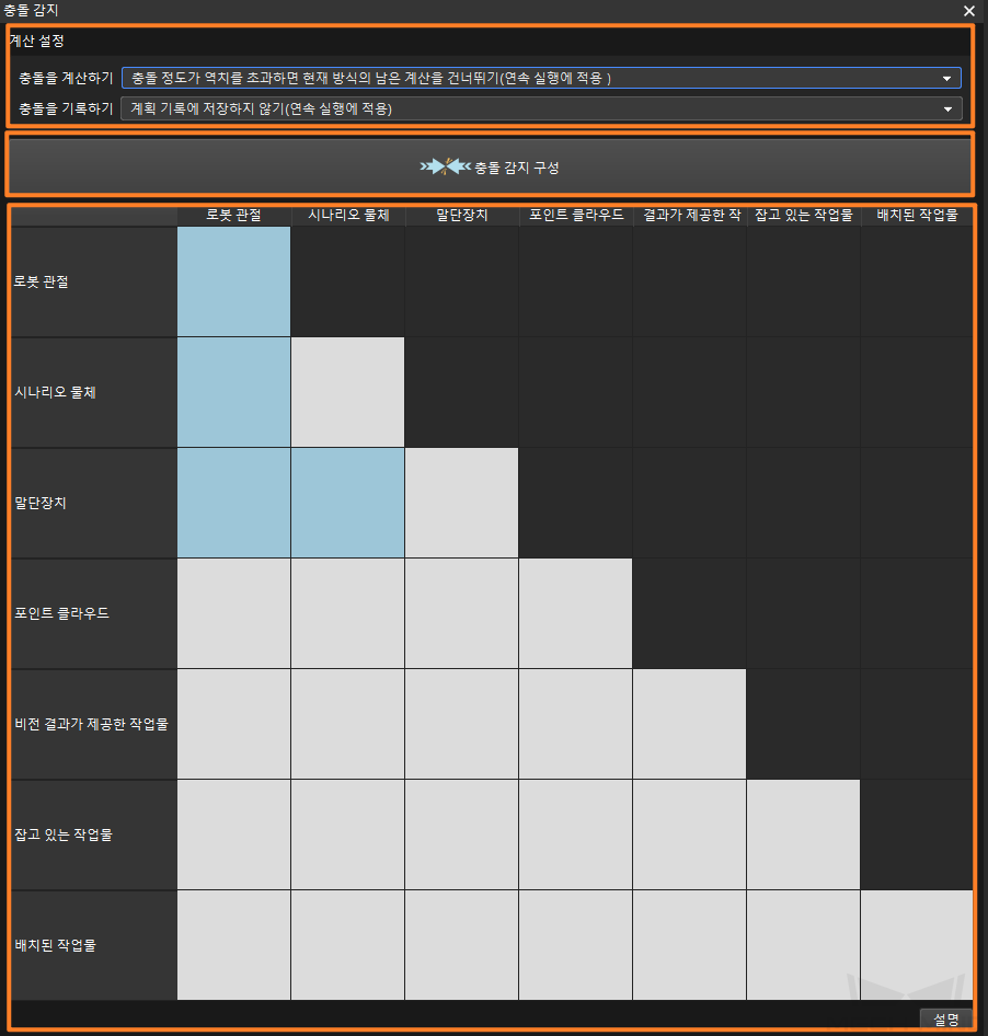 collision interface1