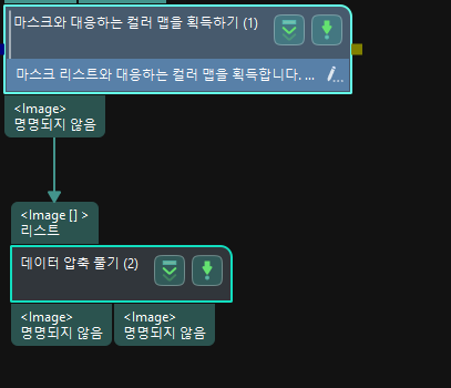 마스크와 대응하는 컬러 맵을 획득하기 프로시저