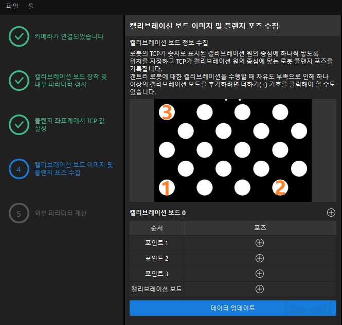 eth calib manual capture image pose tcp touch