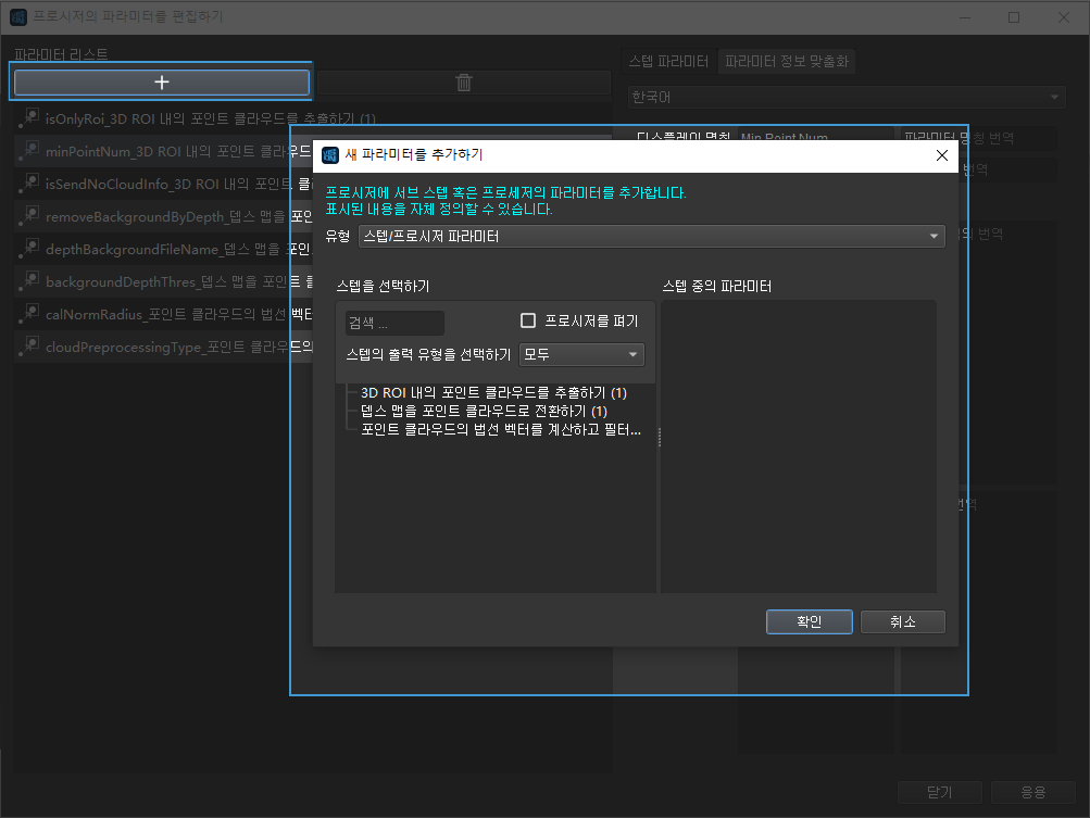 modify parameters modifyparameter5