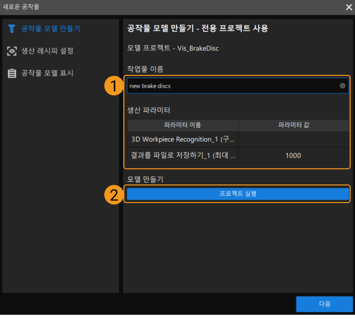 add new workpiece model project