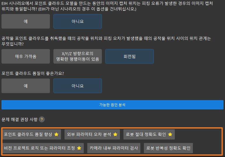 accuracy error analysis tool the results of analyze possible causes