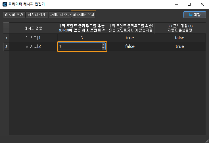 parameter recipe configuration delete parameter setting