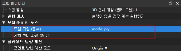 3d coarse matching multiple models input path