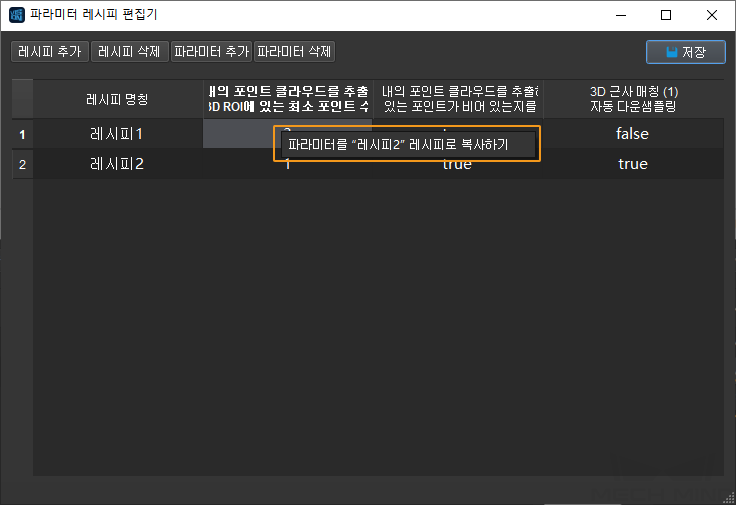 parameter recipe configuration select parameter to sync