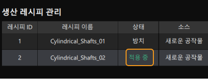switch workpiece types check recipe status
