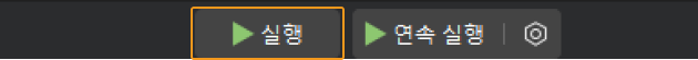 run step 1