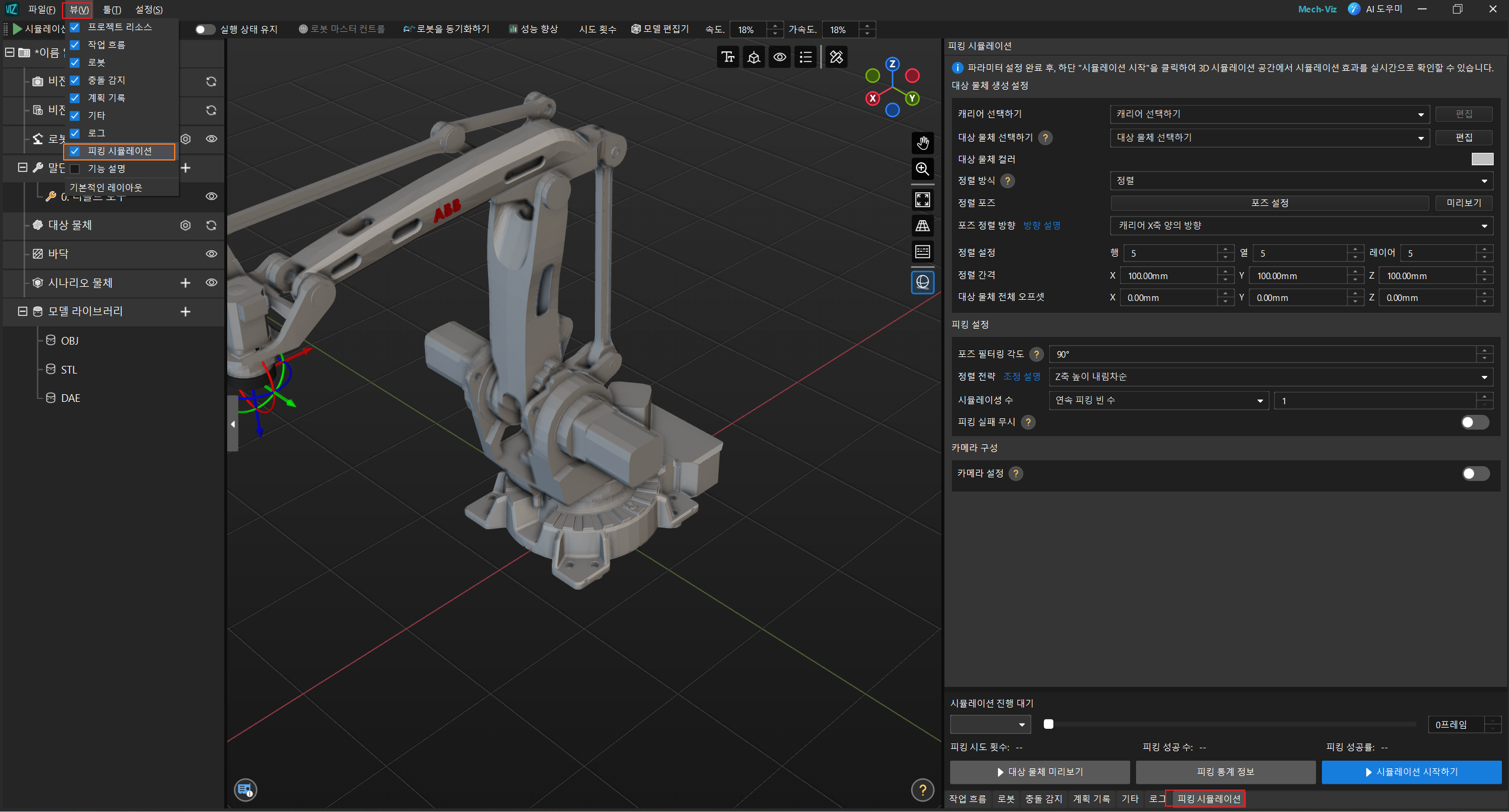 picking simulation tool interface