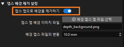 set background checked removebackgroundbydepth