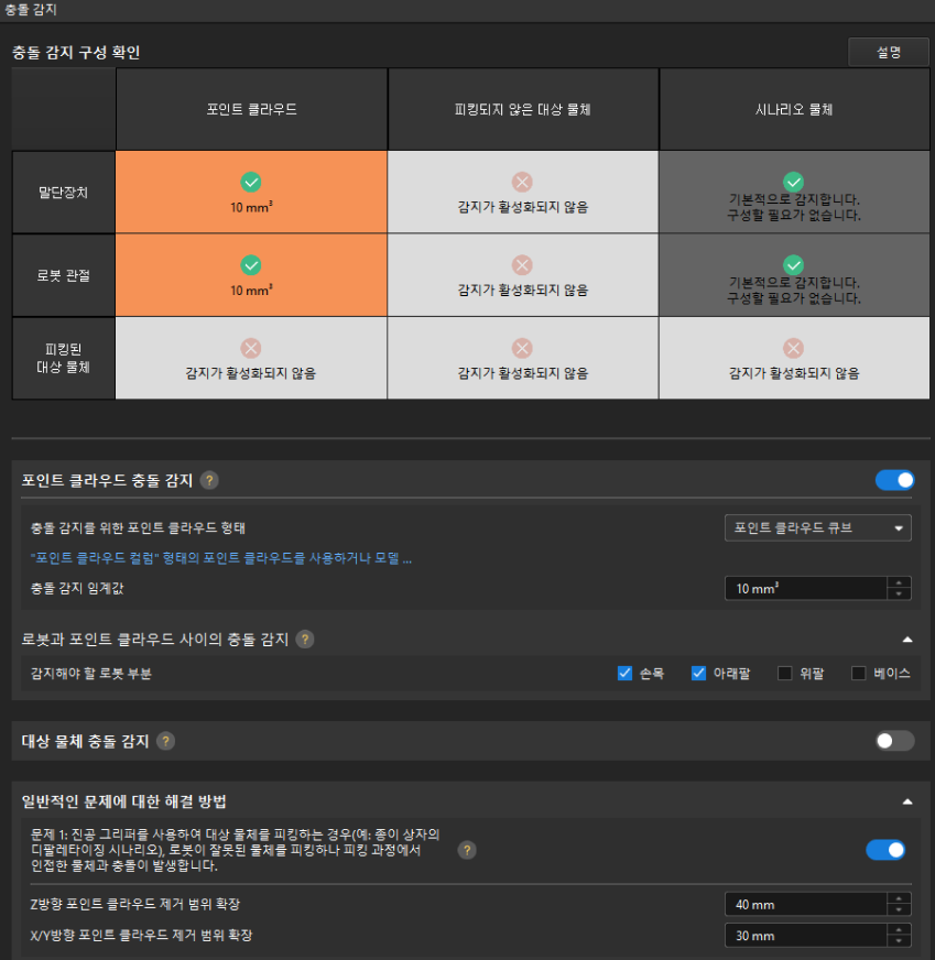 collision detection