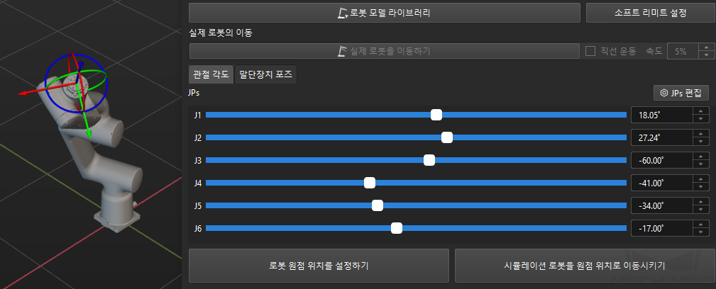 robot parameters verfication difference 2