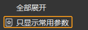 show frequently used parameters only
