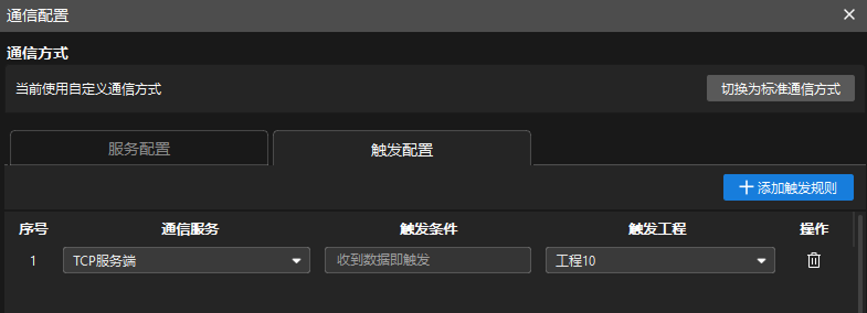 config custom trigger tcp