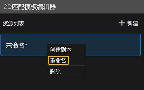 2d template rename 1