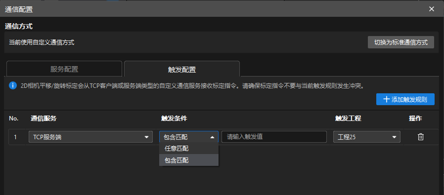 config custom trigger tcp