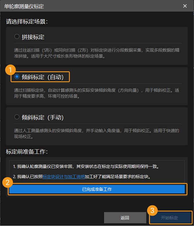 select auto tilt calib