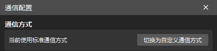 config communication mode standard